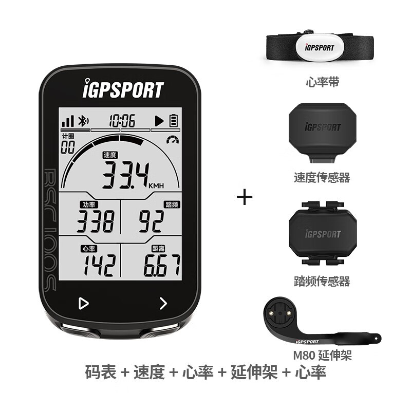 iGPSPORT 自行车智能GPS码表BSC100S山地车公路车踏频器测速里程表 码表+踏频+速度+心率+延伸架