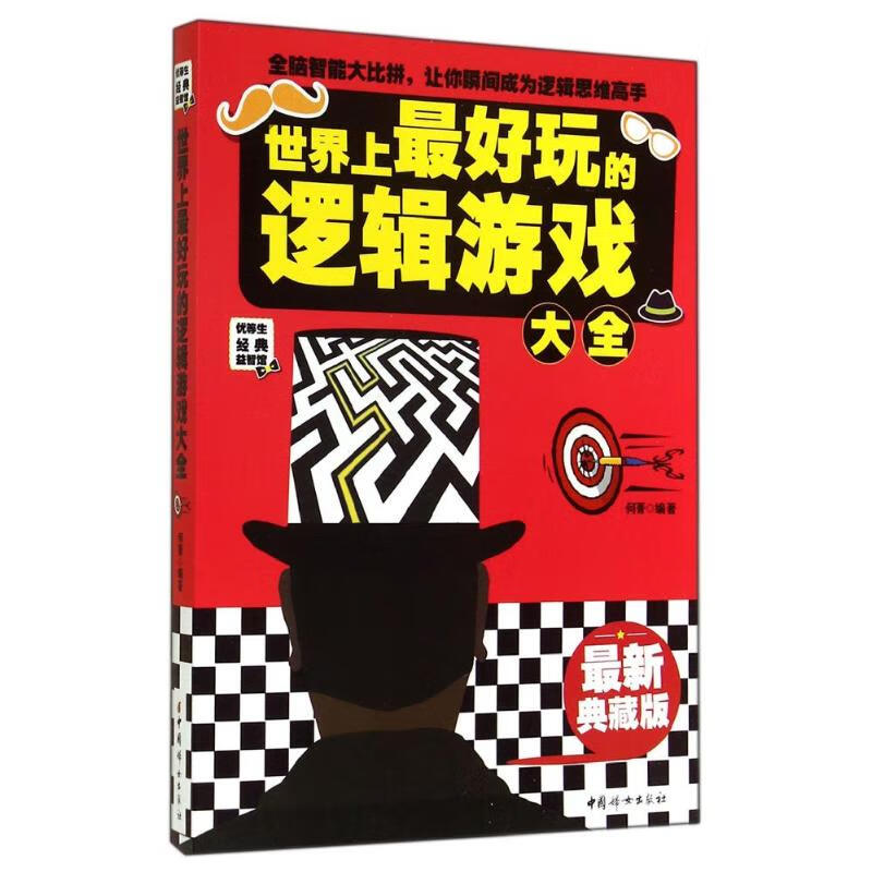 世界上最好玩的逻辑游戏大全(近期新典藏版)