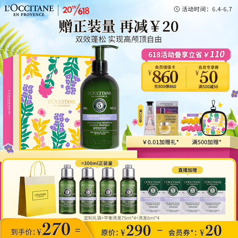 欧舒丹草本菁纯头皮平衡洗发露500ml洗发水控油蓬松无硅油送男女友礼物