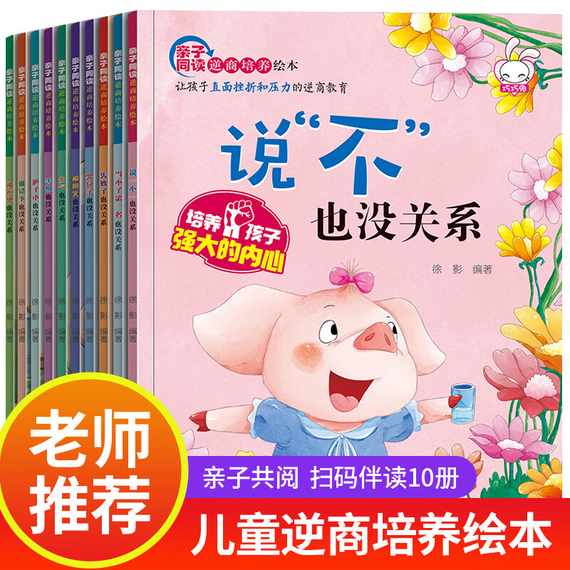 18册儿童反霸凌教育绘本 1-8岁培养孩子反抗意识自我保护的书逆商启蒙3一6 我不喜欢被欺负全套 防反校园霸凌 亲子同读逆商培养绘本 全10册