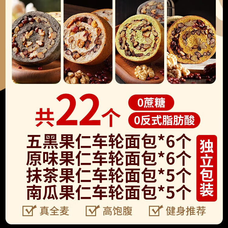 兵王的炊事班果仁车轮面包全麦粗粮早餐食品速食代餐大列巴0无蔗糖糕点点心 五黑*6+原味*6+抹茶*5+南瓜*5