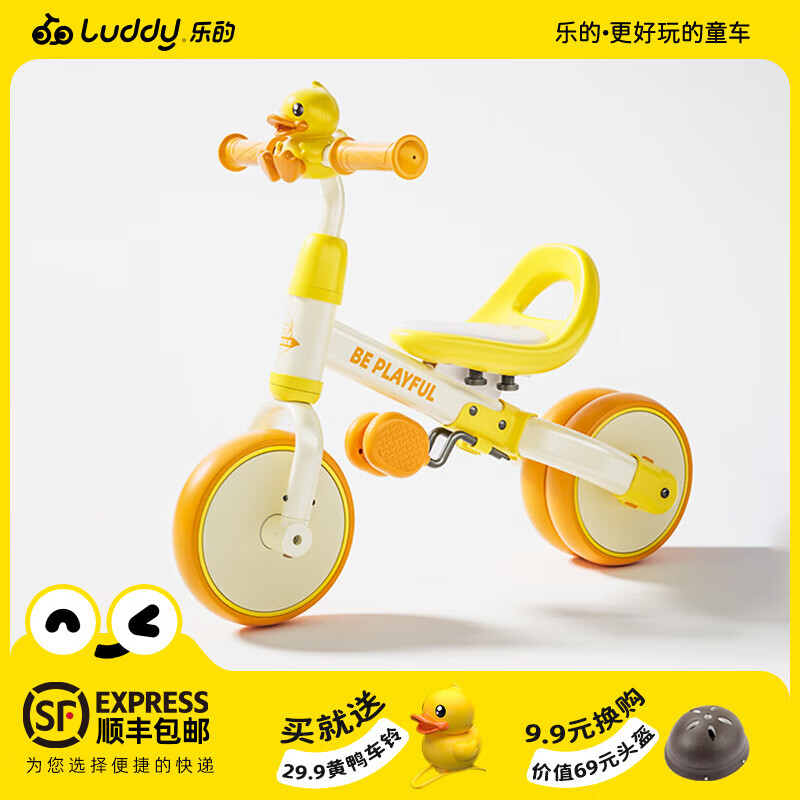 乐的小黄鸭儿童平衡车三轮车脚踏车 婴儿宝宝儿童三合一学步车 1-5岁 经典款- 3D小黄鸭 1028L+车铃