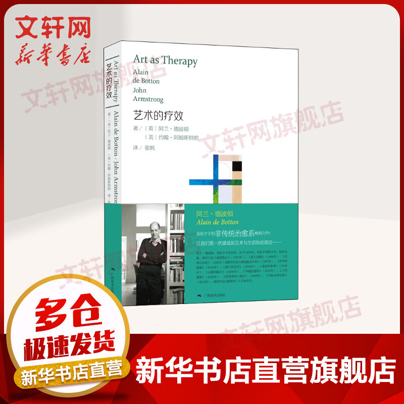 艺术的疗效