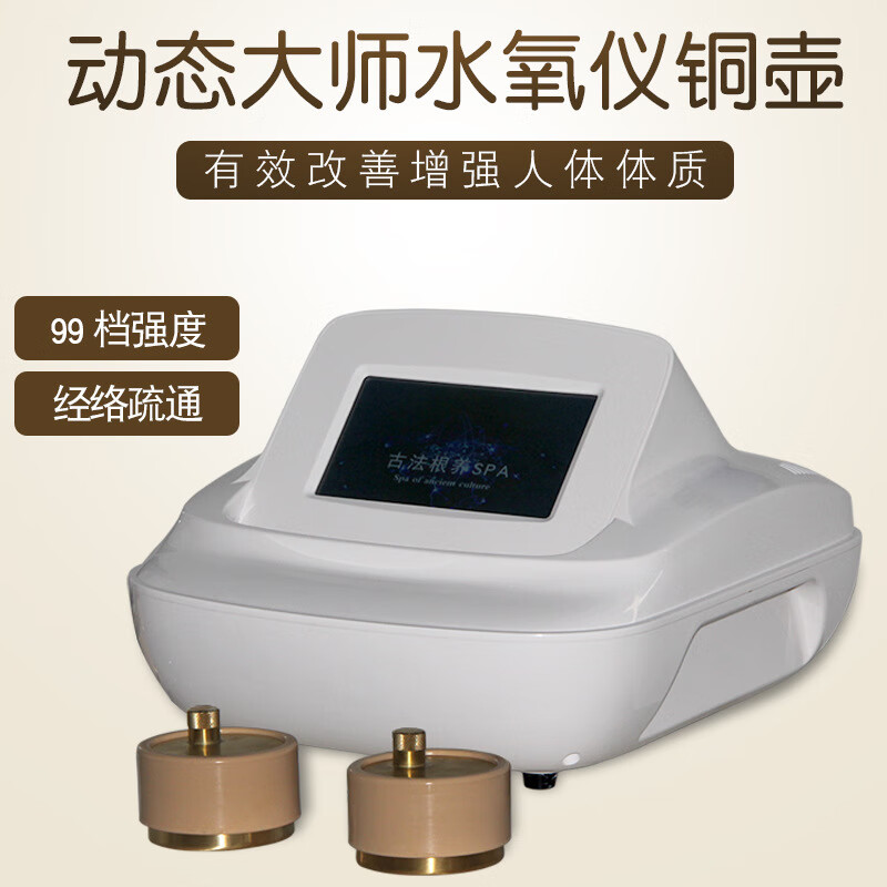 动态大师养生仪拔罐刮痧疏通按摩仪铜壶养生仪美容院商用仪器 方壳