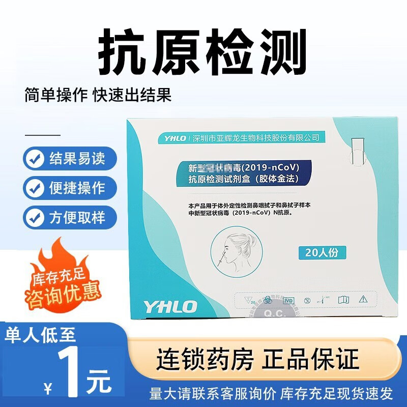 亚辉龙新冠抗原快速检测试剂盒20人份核酸检测试纸居家检测【效期至24