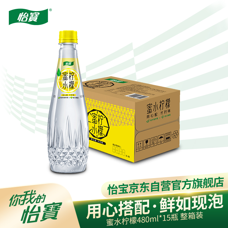 怡宝 蜜水柠檬水果饮料 480ml*15整箱装 高性价比高么？