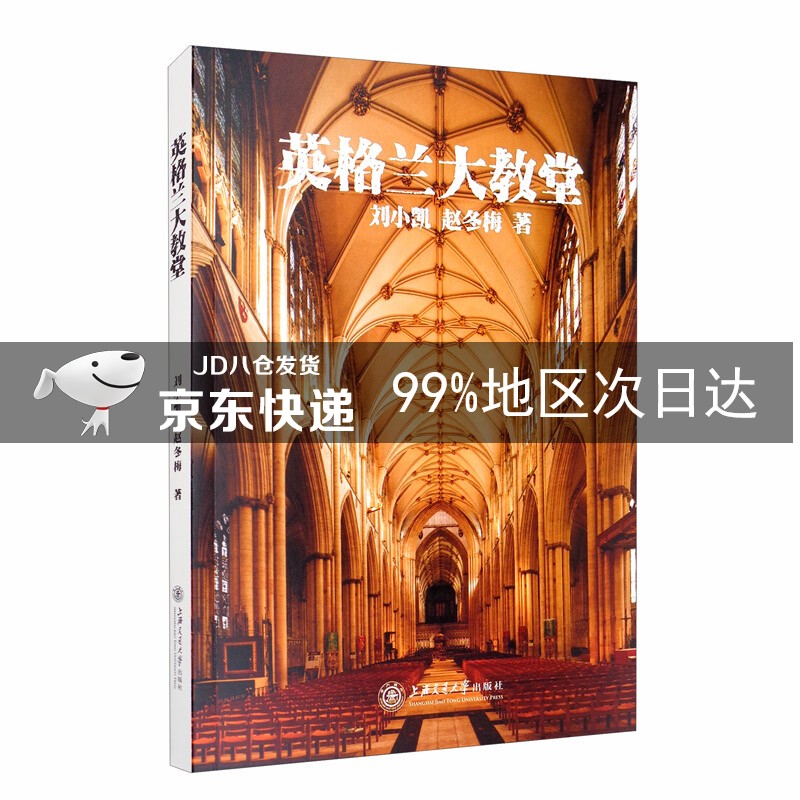 英格兰大教堂