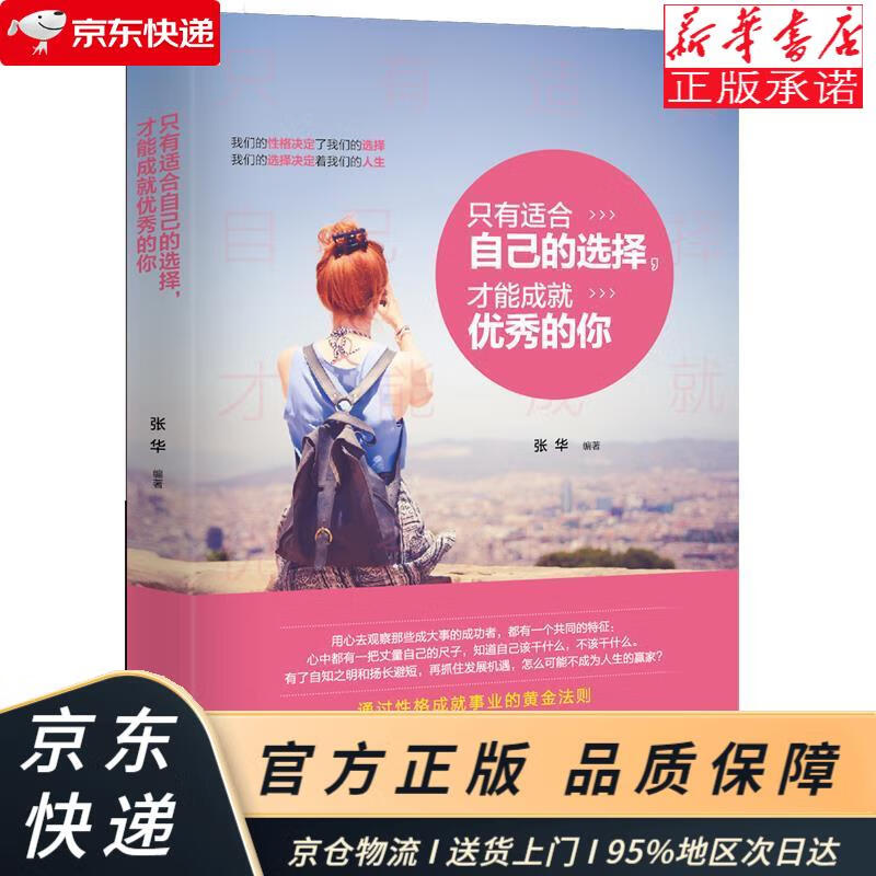 别人,只为成就更好的只有适合自己的选择,才能成就的你:我们努力不为