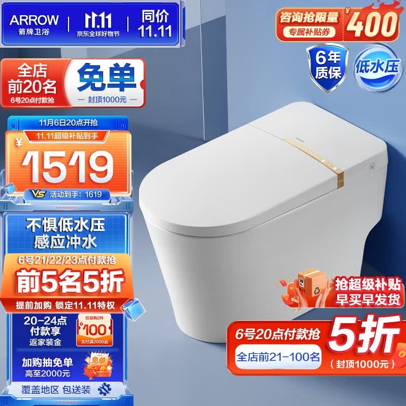 箭牌（ARROW）轻智能马桶无水压智能马桶一体小户型自动冲水电动加热座圈坐便器 低水压 感应冲水1131 305坑距属于什么档次？