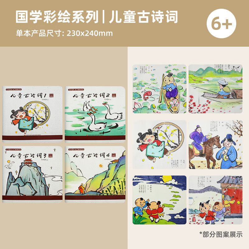 儿童画画本涂色书3-6岁涂鸦画册绘画本图画书绘本填色涂画幼儿园 3+：儿童古诗词