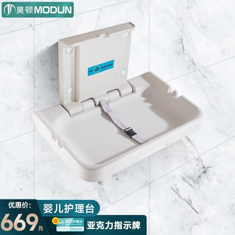 莫顿(modun) 婴儿护理台 第三卫生间可折叠换尿布台 宝宝多功能洗澡台