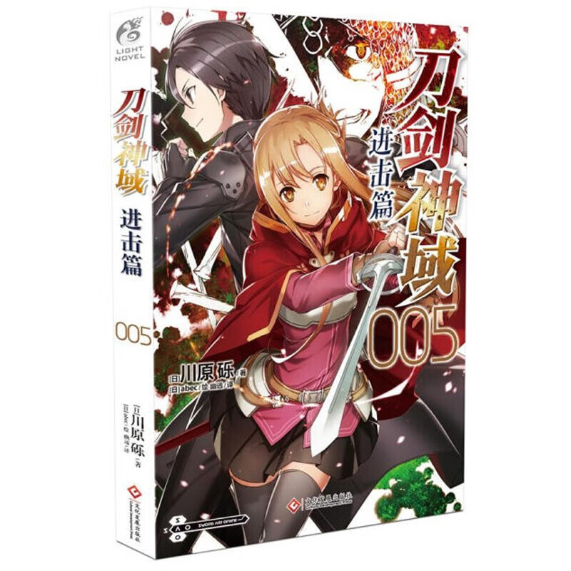 刀剑神域进击篇005