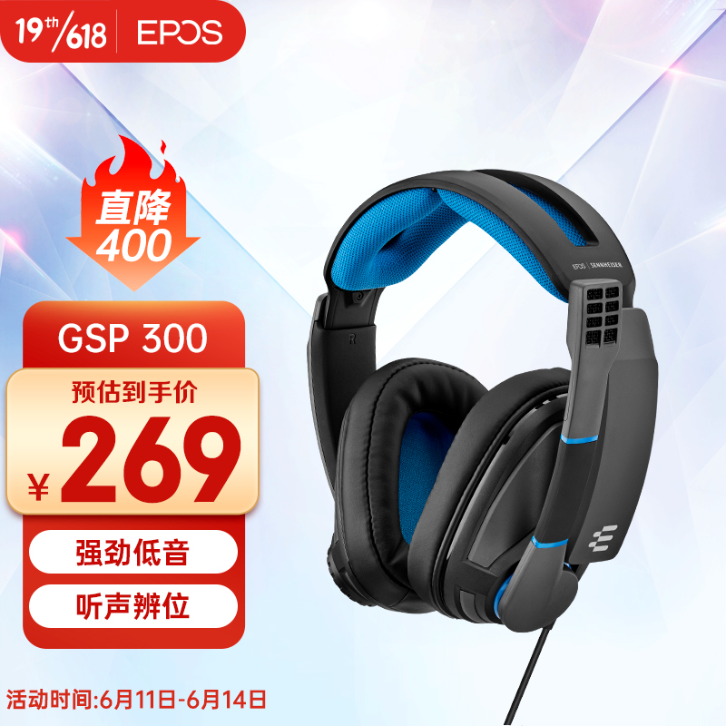 EPOS音珀|森海塞尔 GSP300 游戏耳机头戴式 封闭式降噪耳机 CSGO FPS 专业电竞吃鸡耳机 搭配声卡实现7.1音效