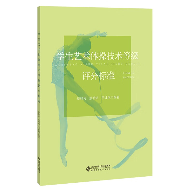 学生艺术体操技术等级评分标准高性价比高么?