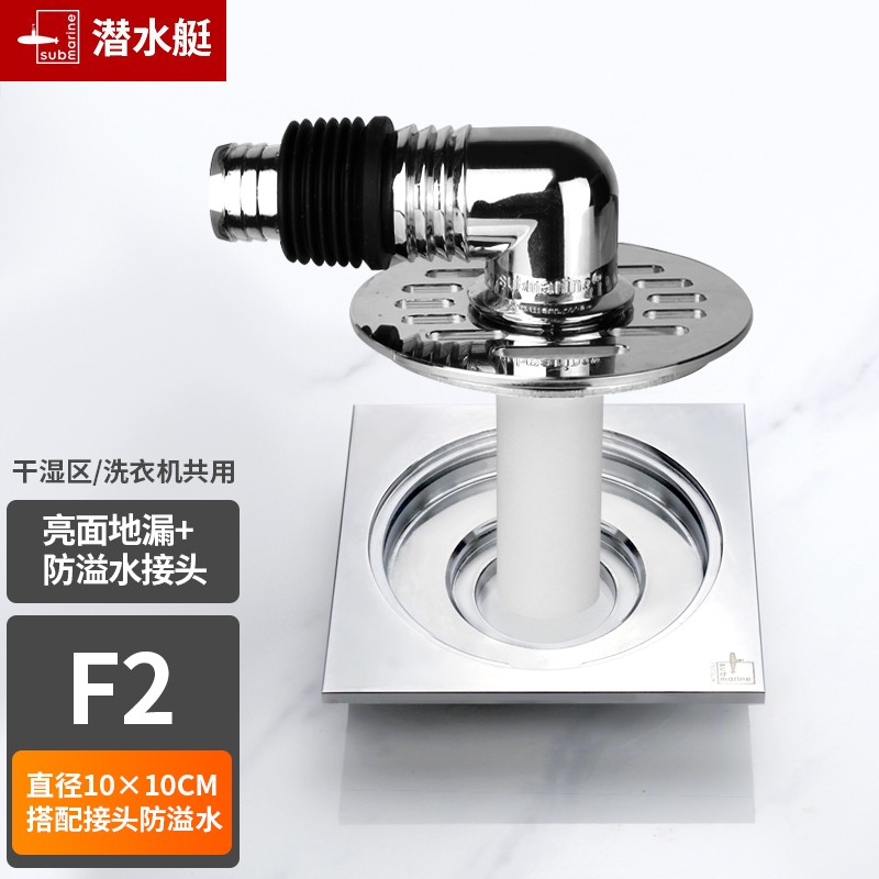 潜水艇 潜水艇洗衣机地漏接头二合一防漏水反水溢水三通下水管两用盖