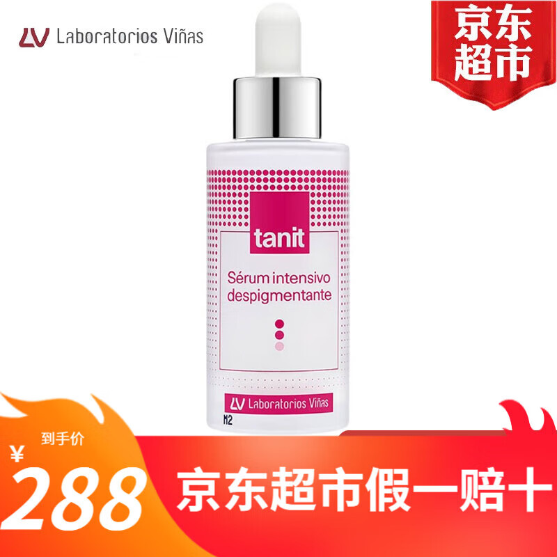 LABORATORIOS VINAS月光精华液四氢姜黄素补水保湿精华嫩肤提亮tanit乳 30ml