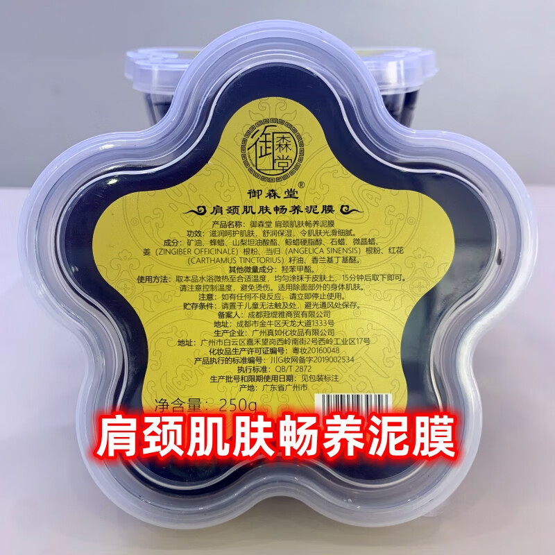 御森堂泥灸加热肩颈热敷泥灸身体膏美容院新款250g 肩颈泥灸(肩颈四肢