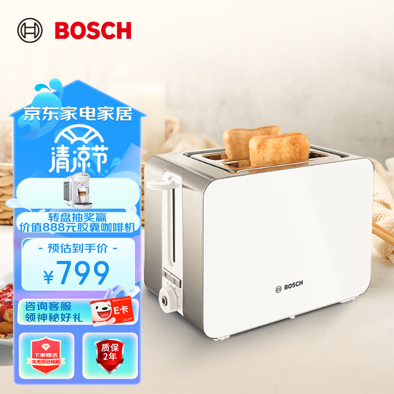 博世（BOSCH）多士炉面包机吐司机烤面包片多功能轻食机不锈钢7档调温家用2片 TAT7201CN