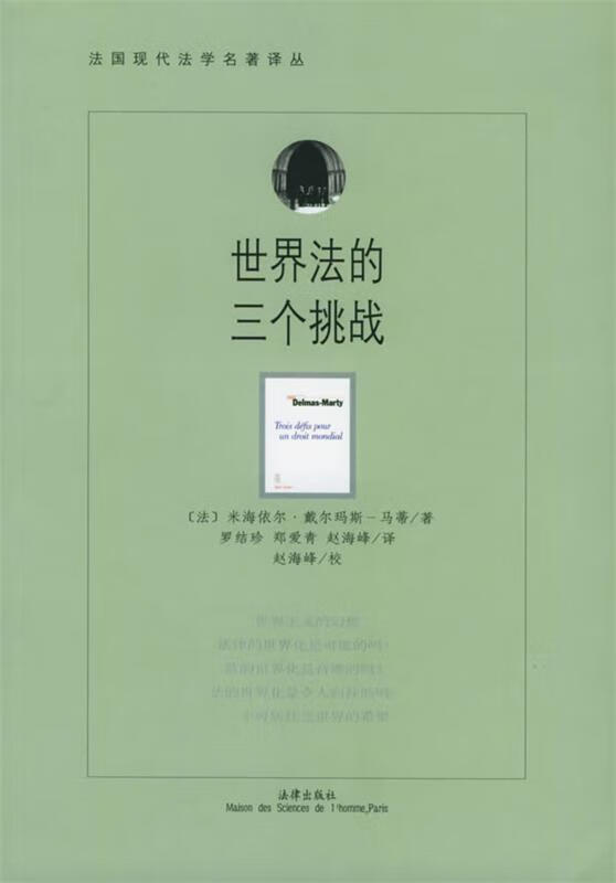 世界法的三个挑战