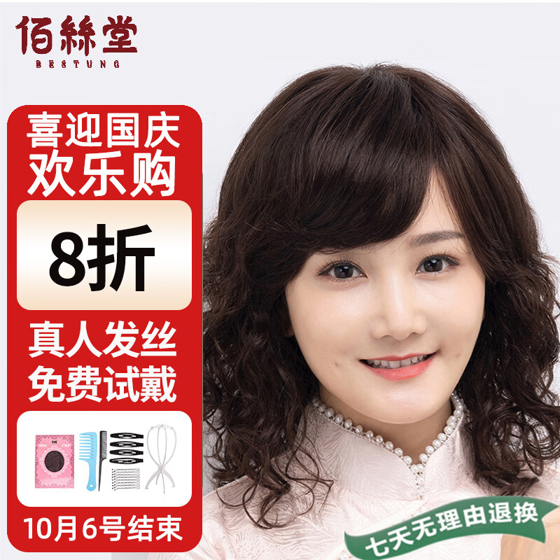 佰丝堂假发女长发妈妈全头套式长卷发全真发整顶发套均码（自然黑)使用感如何?