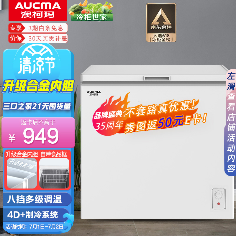澳柯玛BC/BD-208HNE商用冰柜质量怎么样？为什么便宜，质量烂不烂呢？