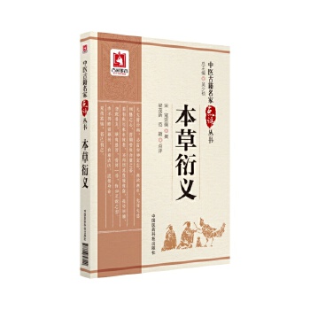 本草衍义 梁茂新【正版书】