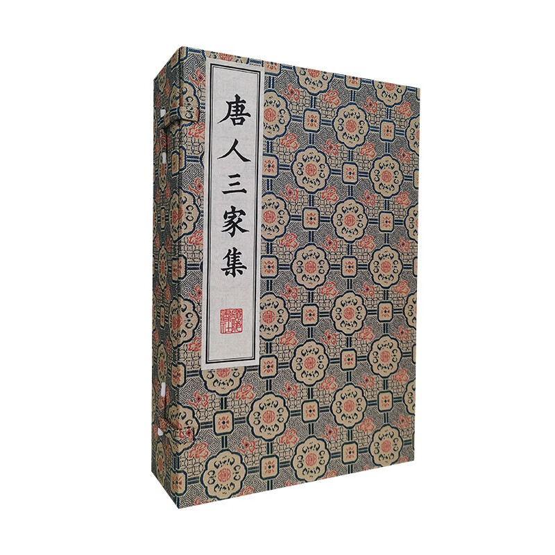 唐人三家集/清刻珍本丛刊(宣纸线装 一函四册）套装