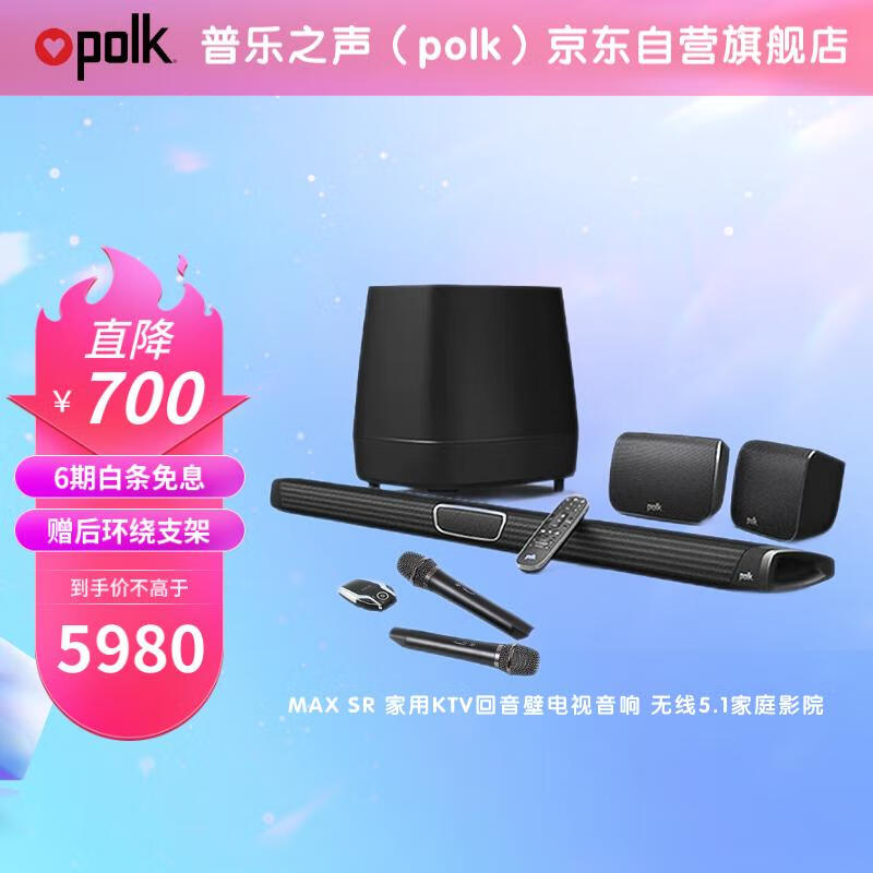 普乐之声（polk）MAX SR 音响值得购买吗？插图