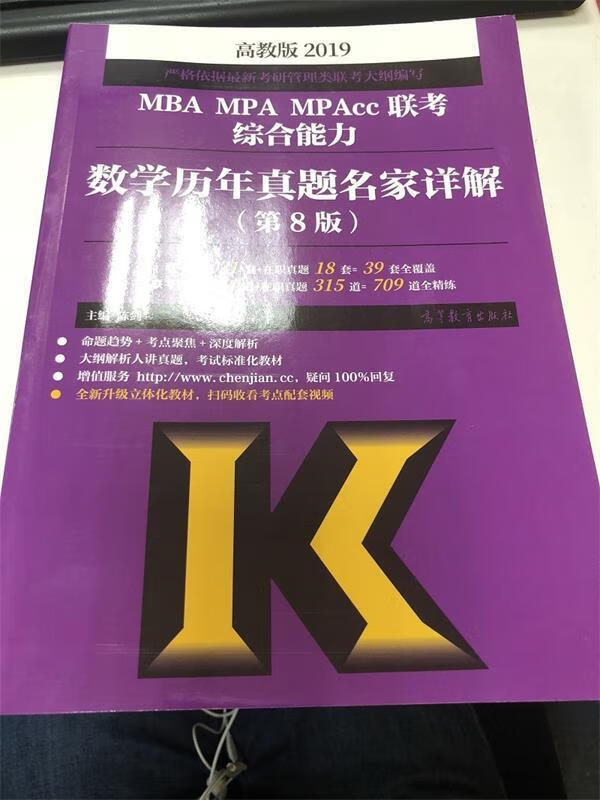 2019MBA MPA MPAcc联考综