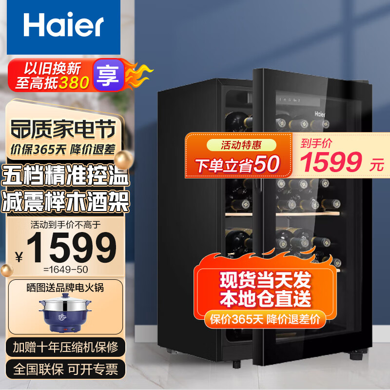 海尔（Haier）【新款+现货当天发】海尔红酒柜恒温保湿家用客厅无霜立式冷藏保鲜展示柜 葡萄酒茶叶雪茄柜展示柜 30瓶装+新品【压缩机制冷】93GHUD1怎么样,好用不?