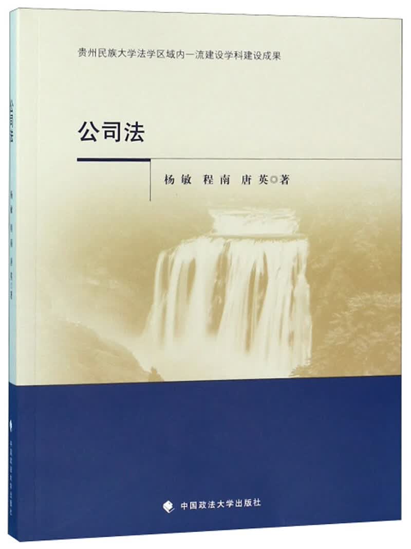 （包邮）公司法9787562089582