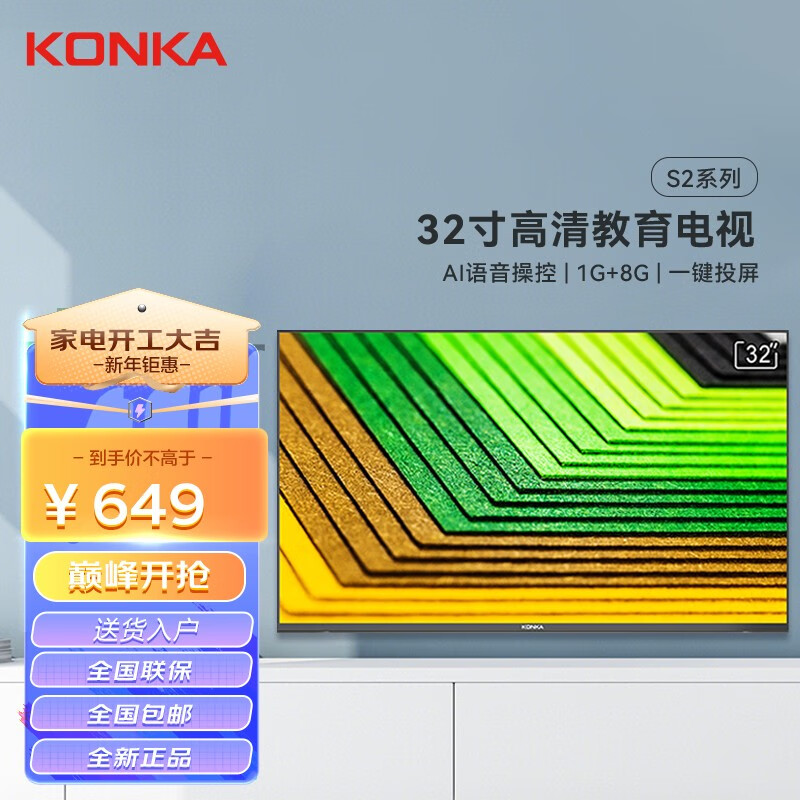 康佳（KONKA）LED32S2 32英寸全面屏1+8GB高清网络液晶平板电视机属于什么档次？