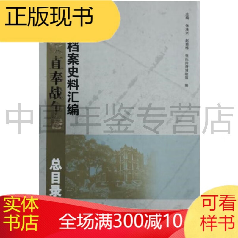 奉系档案史料汇编 第二次直奉战争卷 线装书局 全45册 zfc