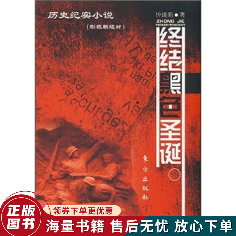 终结黑色圣诞