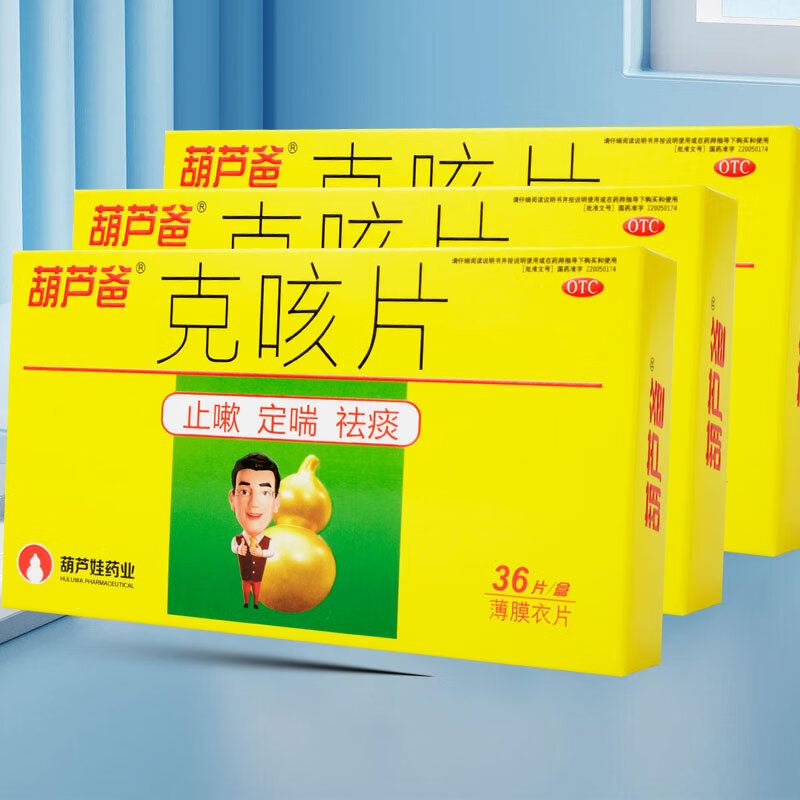 葫芦爸 克咳片止嗽定喘祛痰36片喘急气短 1盒