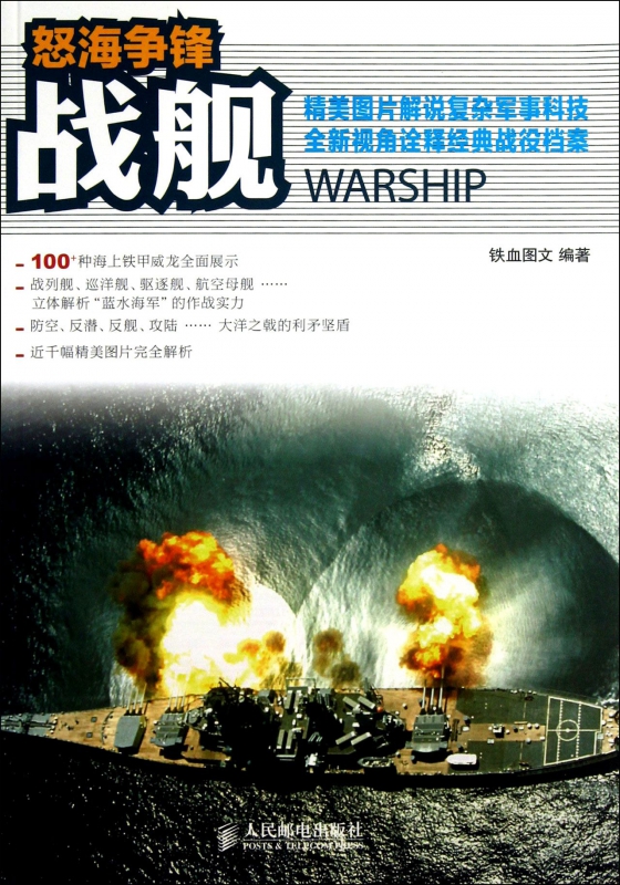 怒海争锋(战舰)