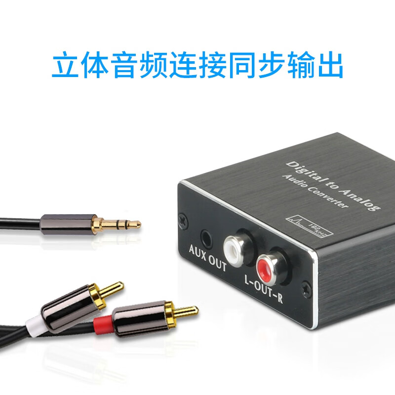 优霆光纤同轴音频转RL左右3.5aux耳机音频解码转换器数字转模拟