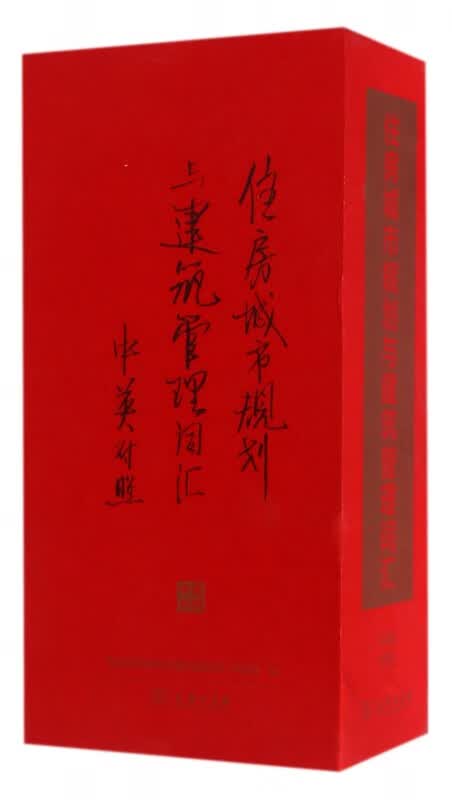 住房城市规划与建筑管理词汇(中英对照)(精)