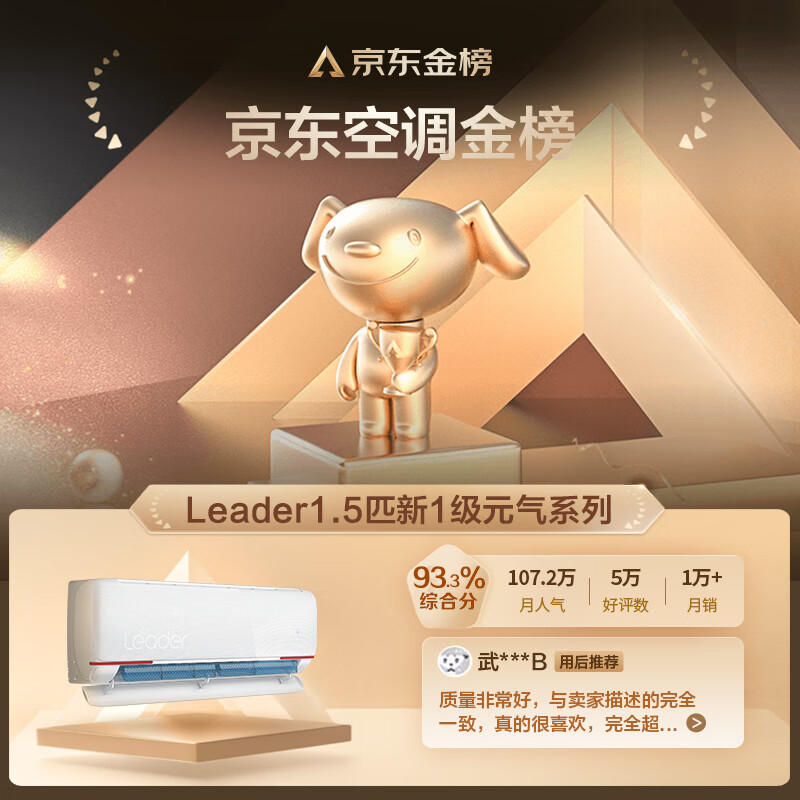 Leader空调 海尔智家出品 元气1.5匹新一级变频空调挂机 自清洁挂式空调 KFR-35GW/05LKG81TU1 以旧换新