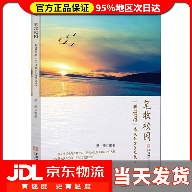 【送货上门】笔牧校园 “雁过留痕”作文教学法及范文
