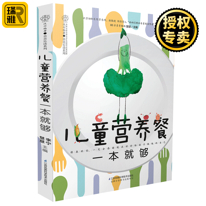 儿童营养餐一本就够 儿童食谱营养书3-6岁早餐食谱长高 幼儿菜谱书籍大全一日三餐饮食营养餐食疗汤谱一岁宝宝辅食书 辅食书0到3岁