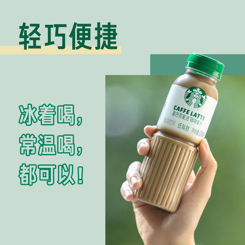 星巴克（Starbucks）星选 咖啡拿铁270ml*6瓶 即饮咖啡饮料(新老包装随机发货)