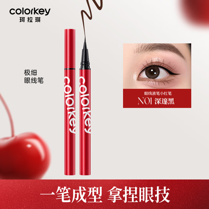 Color Key珂拉琪眼线液笔小红笔防水防汗不易晕染持久母亲节礼物送妈妈女生 N01深邃黑
