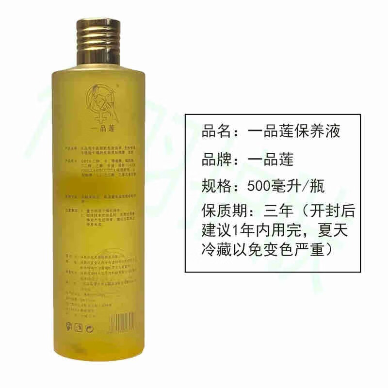 一品莲翌芙莱保养液500毫升干保/冬保/夏保 夏保500ml