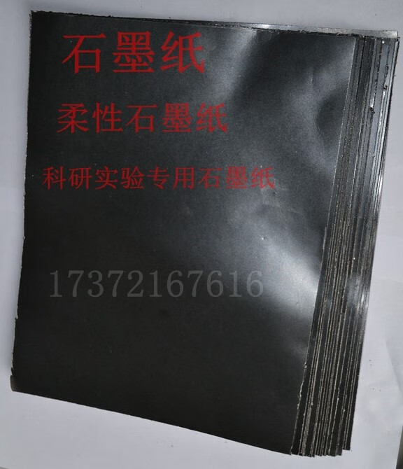 高纯石墨纸 科研实验石墨纸 高导电石墨板 石墨片 高纯石墨纸片 100mm
