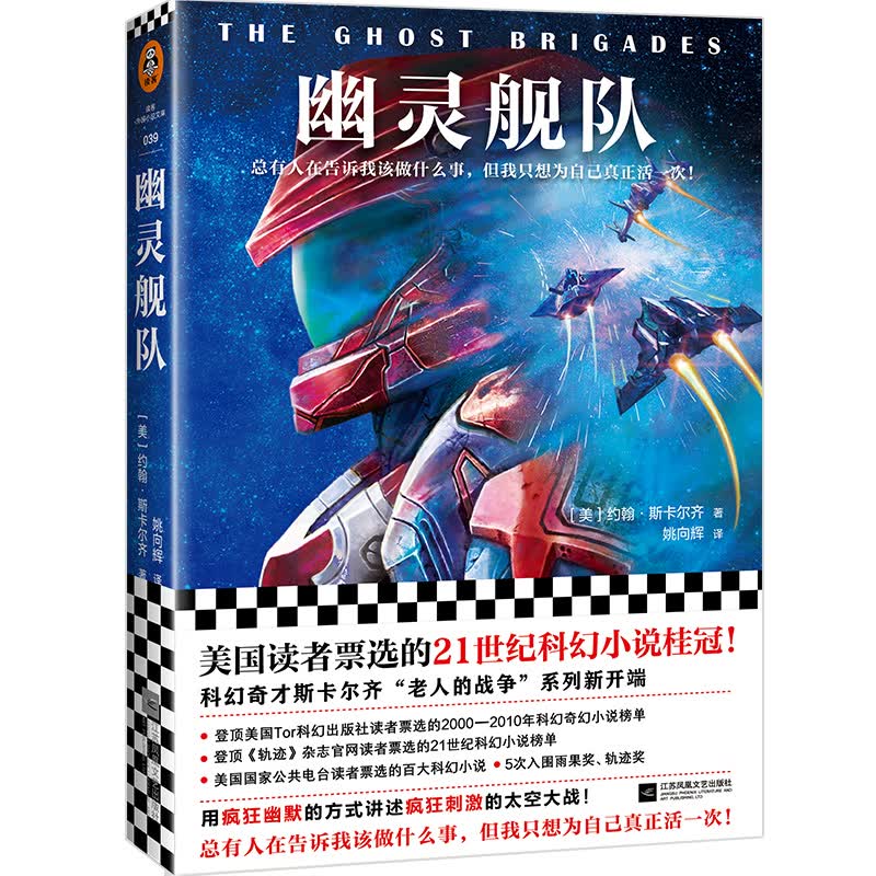 幽灵舰队 美国读者票选的21世纪科幻小说桂冠！（读客外国小说文库）