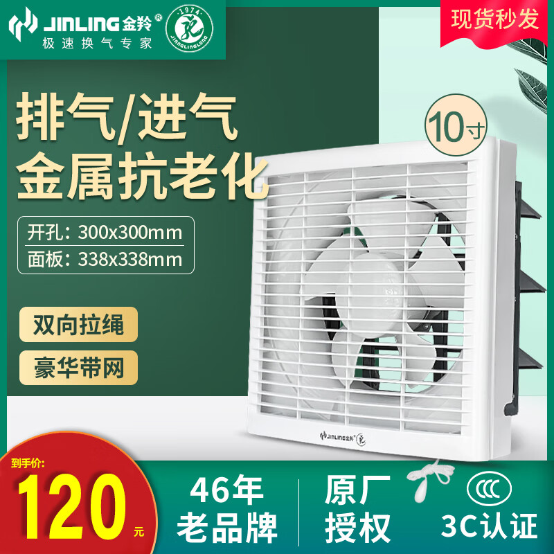 金羚江门10寸方形双向进气排气扇 家用厨房拉绳换气扇asb25-5-1m1