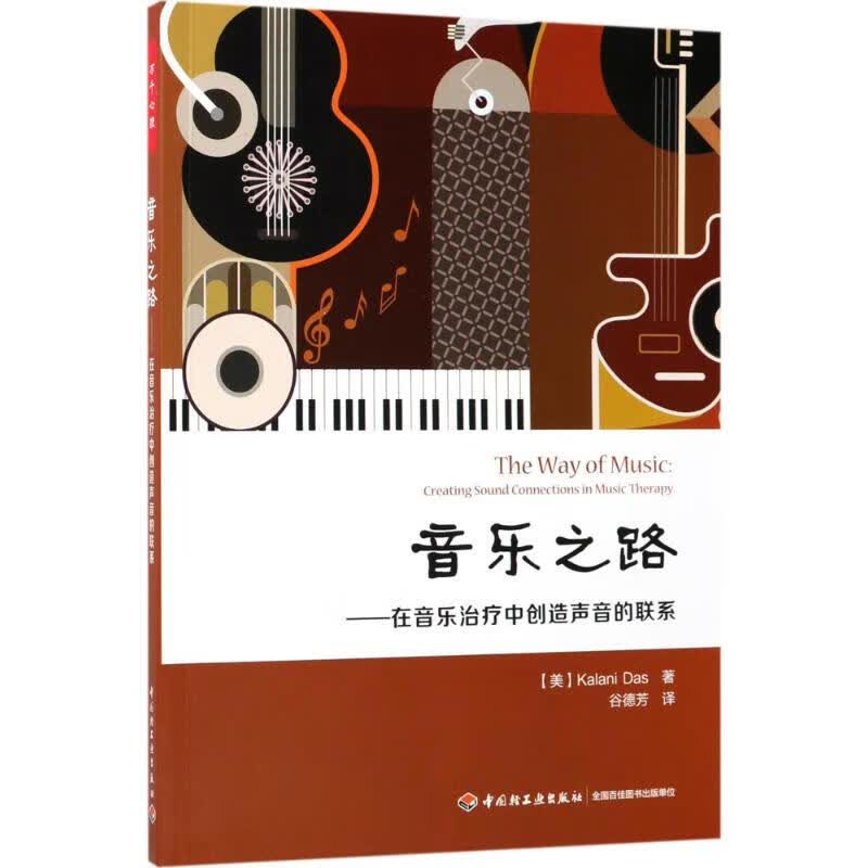 音乐之路