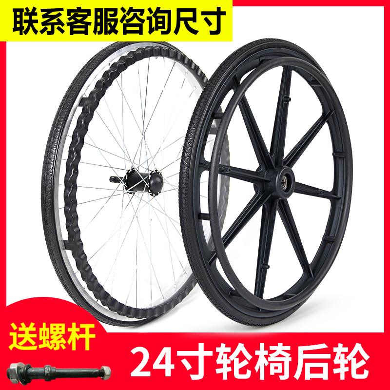 轮椅配件大全后轮大轮24寸轮胎实心胎轮子型号24/13/8充气胎轴承问德