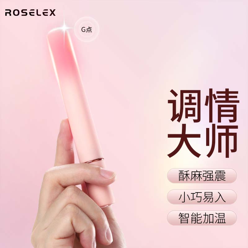 ROSELEX 细小型震动棒插入式女用自慰器具加温振动按摩棒小号喷潮点潮笔成人情趣性用品玩具